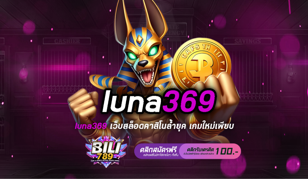 luna369 สล็อตแตกง่ายทุกเกม ระบบออโต้ ฝากถอนไม่มีขั้นต่ำ