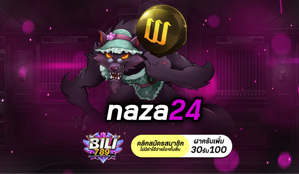 naza24 สล็อตสุดปัง จัดเต็มทุกค่ายชั้นนำ ครบจบภายในเว็บเดียว