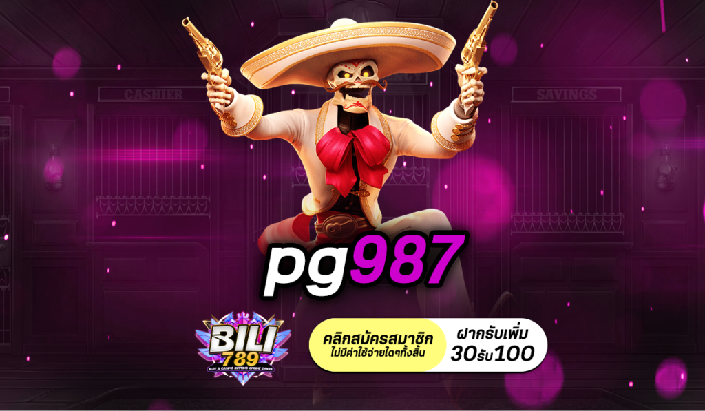 pg987 เว็บสล็อตต่างประเทศ รวมเกมสล็อตแตกง่าย แจกจริง