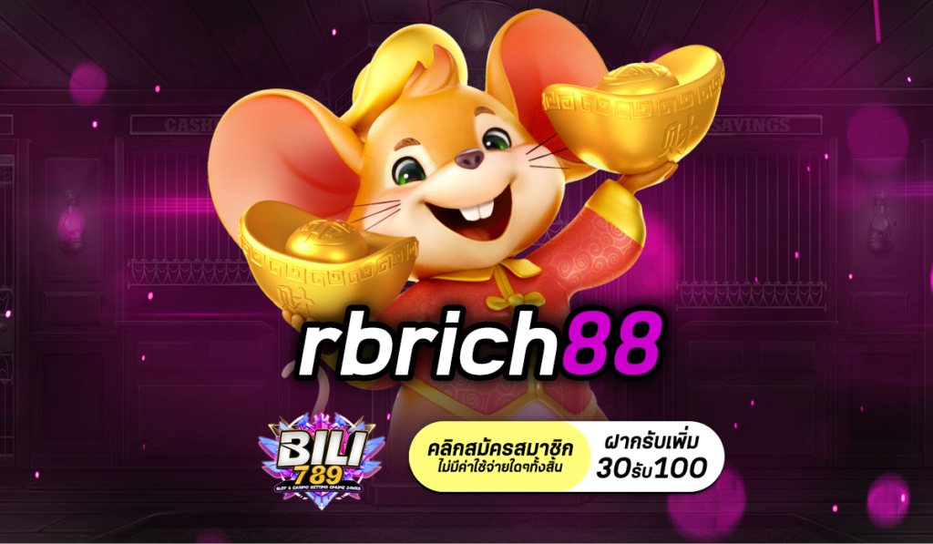 rbrich88 รวมทุกค่ายเกมดัง สล็อตแตกง่าย จ่ายจริง มากกว่าพัน