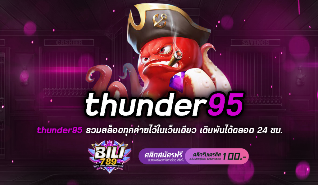 thunder95 สล็อตแตกง่าย ระบบออโต้สุดล้ำ ทำรายการได้เองง่ายๆ