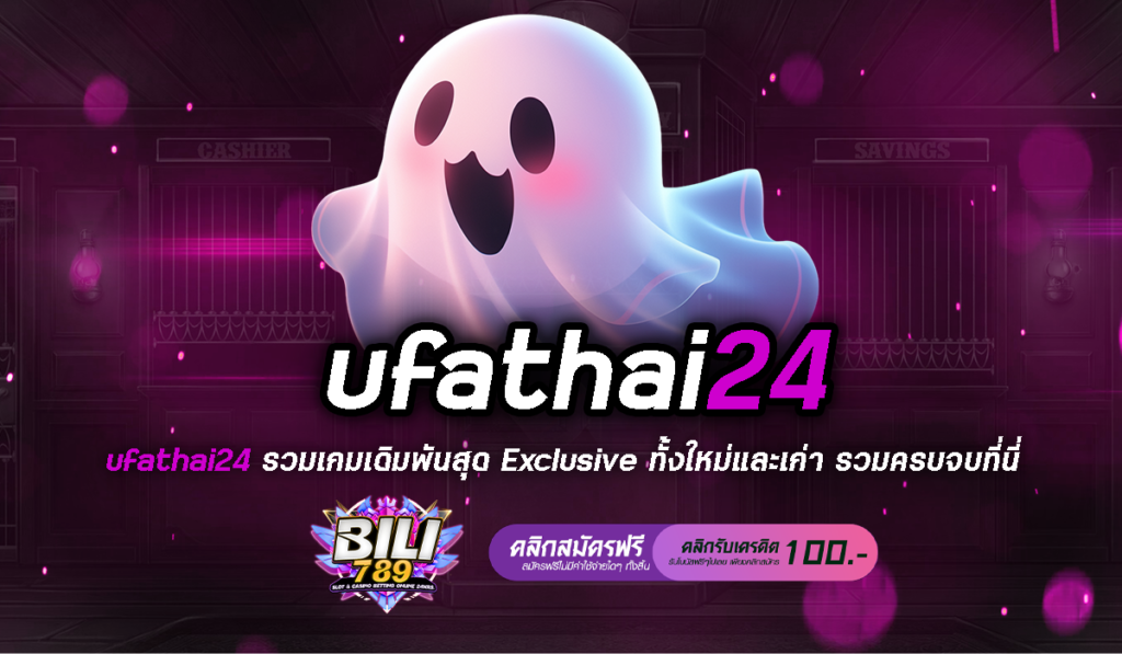 ufathai24 ทางเข้าหลัก สู่โลกแห่งสล็อตออนไลน์ สมัครเลย