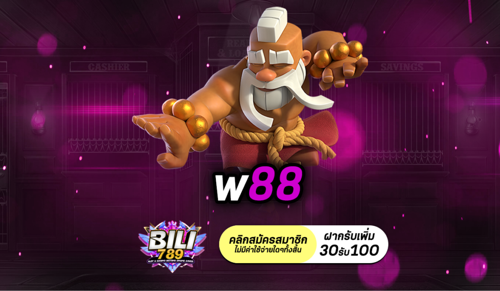 w88 คาสิโนออนไลน์อันดับ 1 ที่คนไทยไว้วางใจ หมื่นล้าน trust