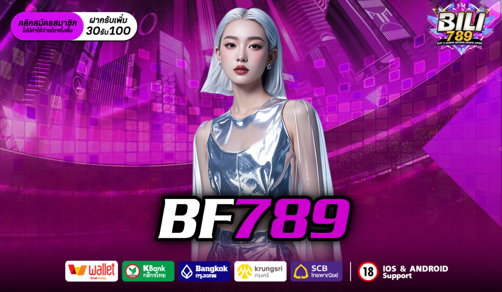 BF789 ประตูสู่โลกแห่งคาสิโนออนไลน์ระดับโลก เว็บที่คุณไว้วางใจ