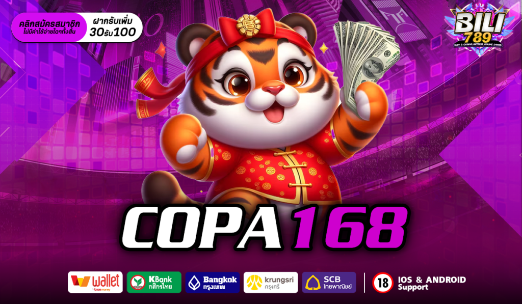 copa168 สวรรค์ของนักล่าแจ็คพอต สล็อตแตกหนัก แจกจริง