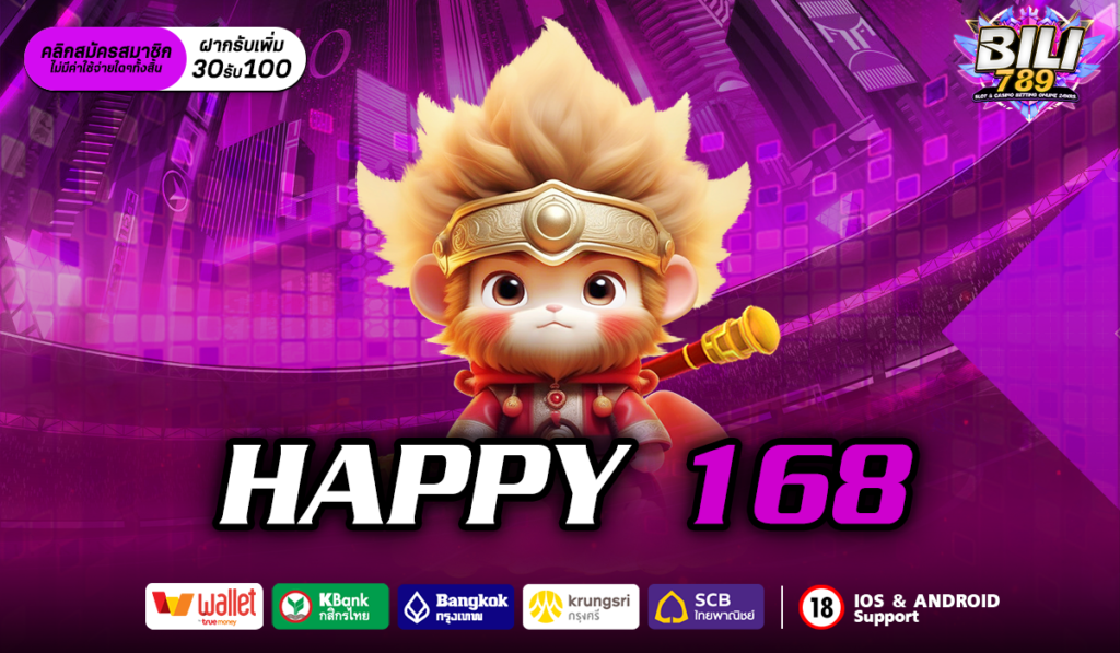 HAPPY 168 สล็อตแตกง่าย ปาร์ตี้สล็อตสุดมันส์ เว็บตรง เว็บใหม่