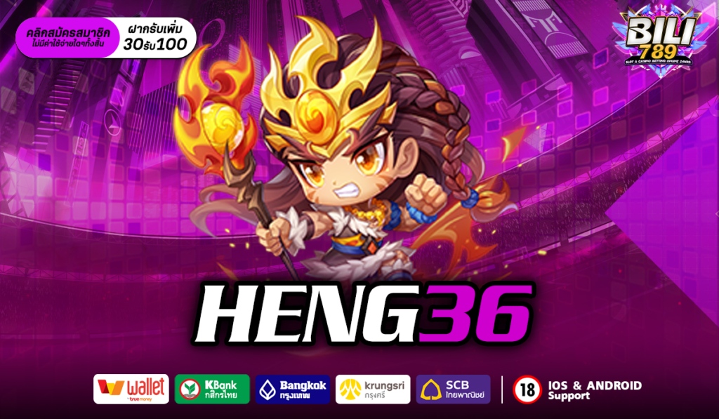 HENG36 ท้าให้ลอง สล็อตแตกง่ายที่สุดในไทย พิสูจน์แล้ว ลองเลย