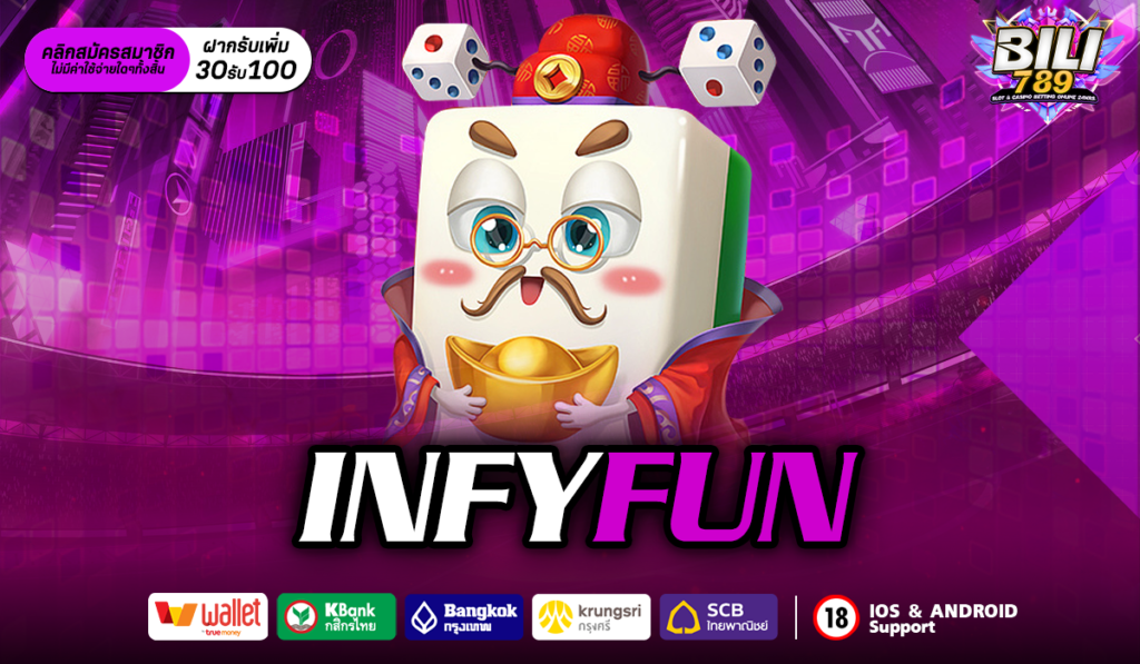 INFYFUN เว็บสล็อตใหญ่ที่สุด ลุ้นแจ็คพอต รางวัลก้อนโตได้ง่ายๆ