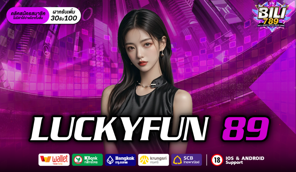 LUCKYFUN 89 แหล่งรวมเกมสล็อต ที่มาแรงที่สุดตอนนี้