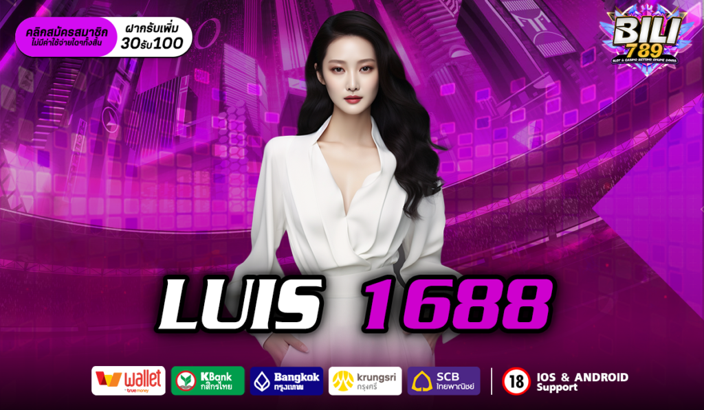 LUIS 1688 คาสิโนออนไลน์จากต่างประเทศ ที่คนไทยไว้วางใจ