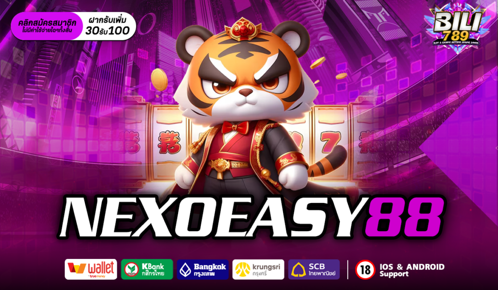 nexoeasy88 เว็บคาสิโน เว็บเดิมพันออนไลน์ที่ดีที่สุดในยุคนี้