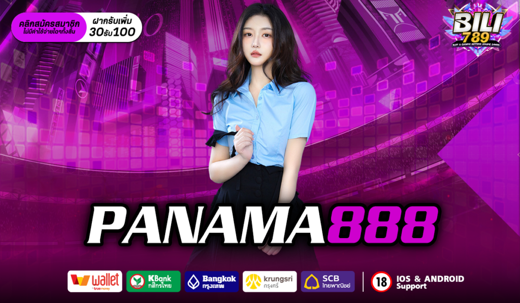 PANAMA888 คาสิโนสดใหม่ ระดับพรีเมียม เกมฮิตมาแรงสุดในตอนนี้