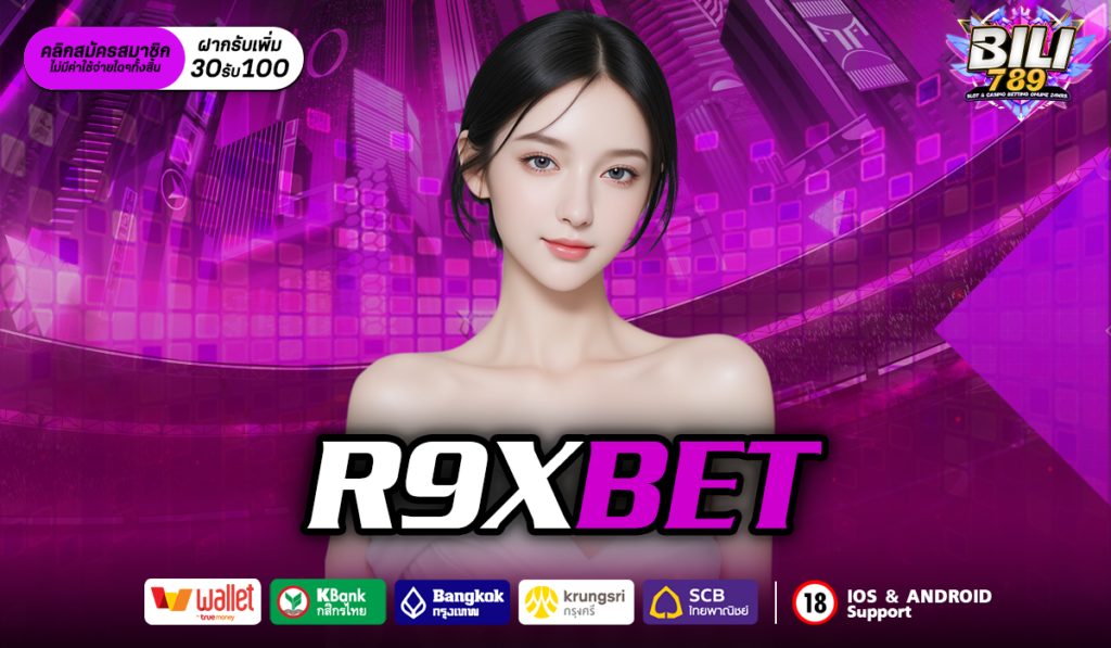 R9XBET ปั่นสล็อตกับเรา เว็บสล็อตสุดหรู บริการระดับพรีเมียม