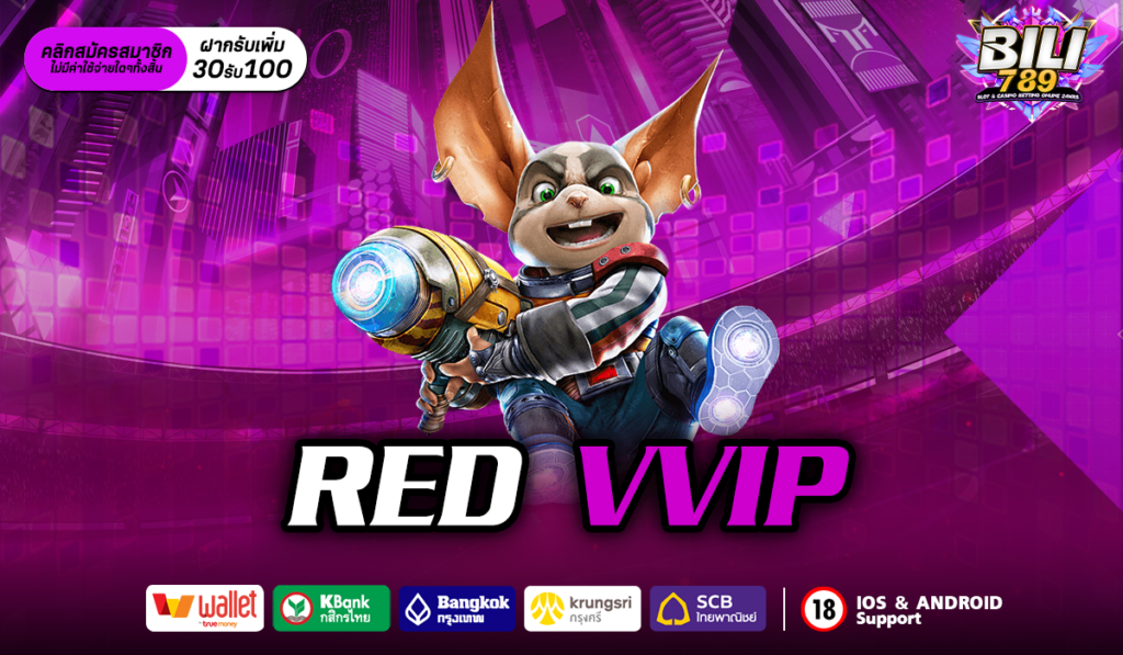 RED VVIP สล็อตแตกง่าย ปั่นสนุกทุกวัน ลุ้นแจ็คพอตแตกใหญ่