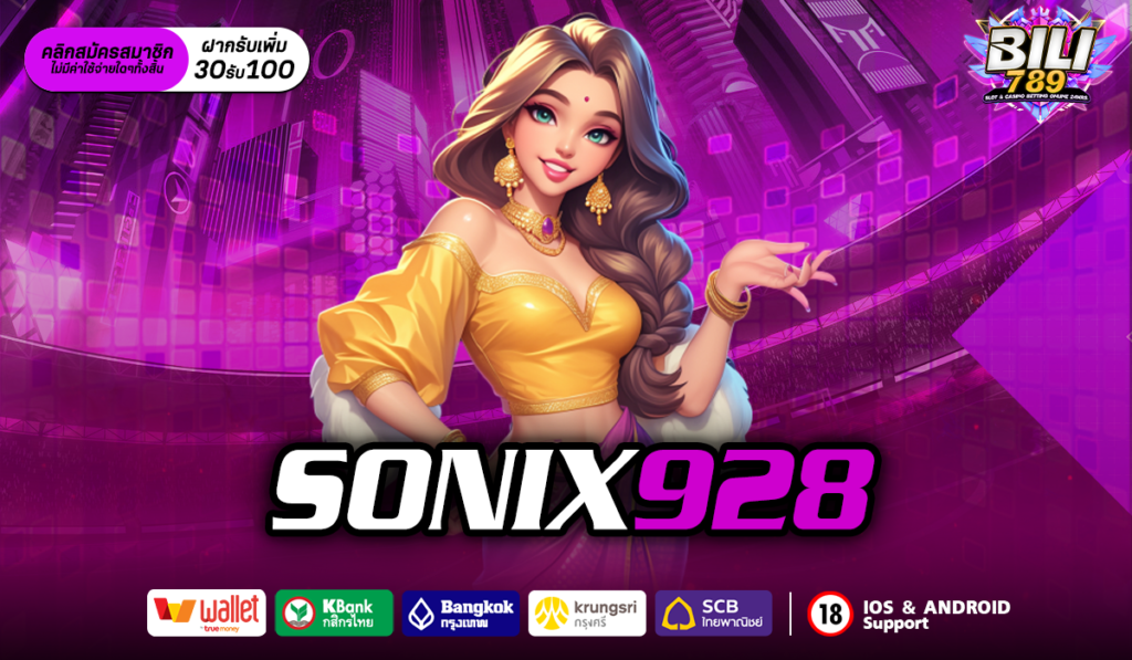 Sonix928 เว็บสล็อตอันดับ 1 ฝากถอนไม่มีขั้นต่ำ คาสิโนสด