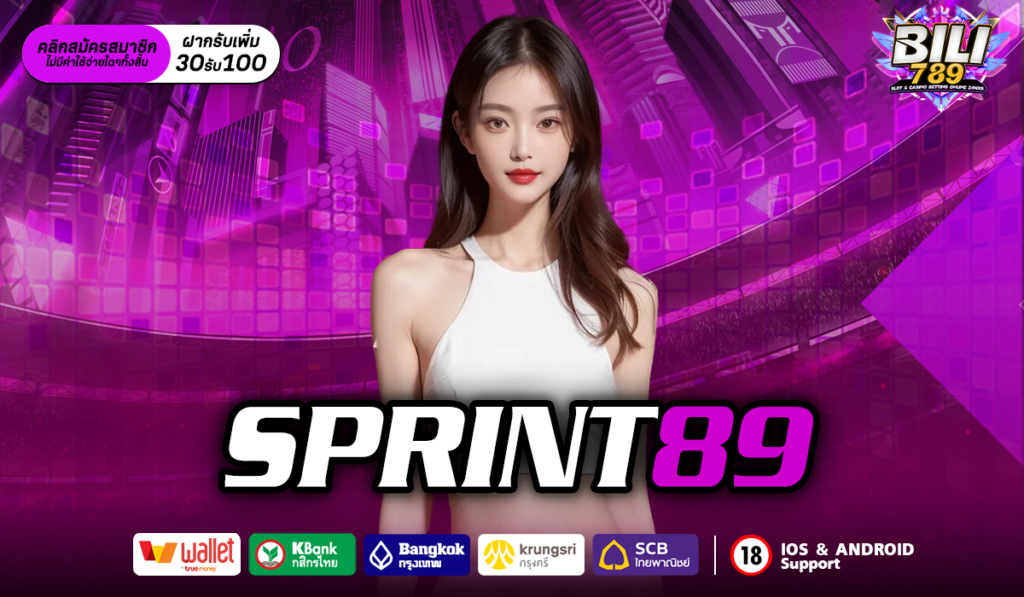 SPRINT89 เว็บสล็อตออนไลน์ ไม่มีขั้นต่ำ ทดลองเล่นสล็อตฟรี