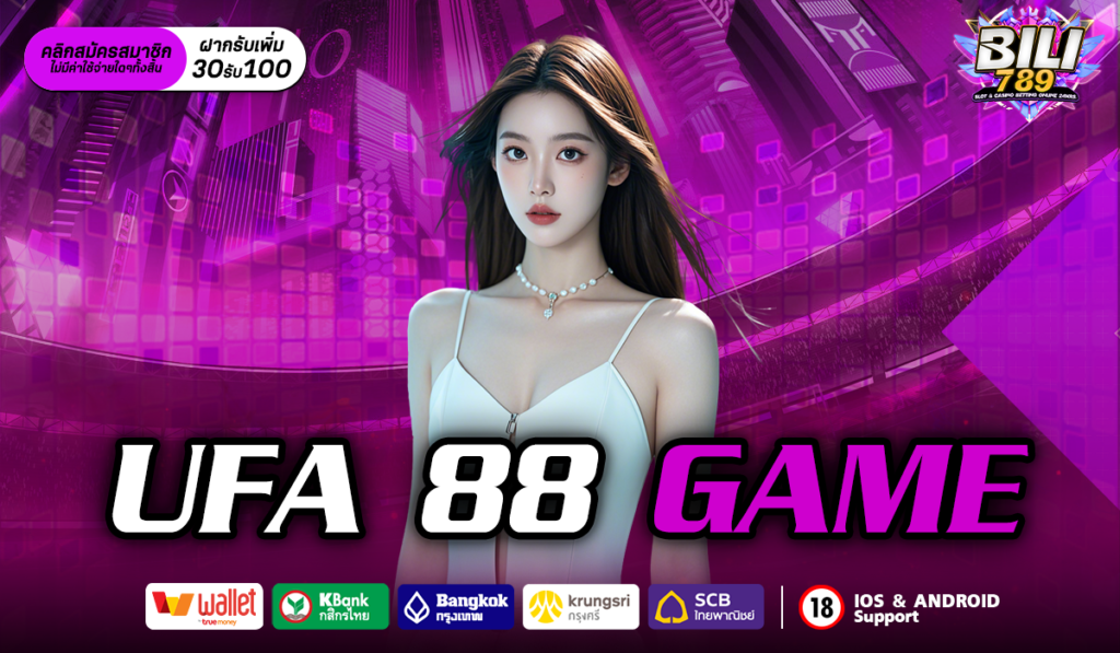 UFA 88 GAME สล็อตเว็บใหญ่อันดับ 1 เว็บตรงจากต่างประเทศ