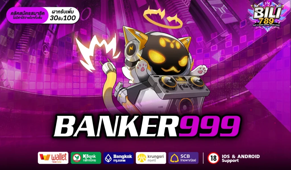 BANKER999 เว็บใหญ่ของแท้ รวมเกมสล็อตค่ายใหญ่ แตกง่ายจริง