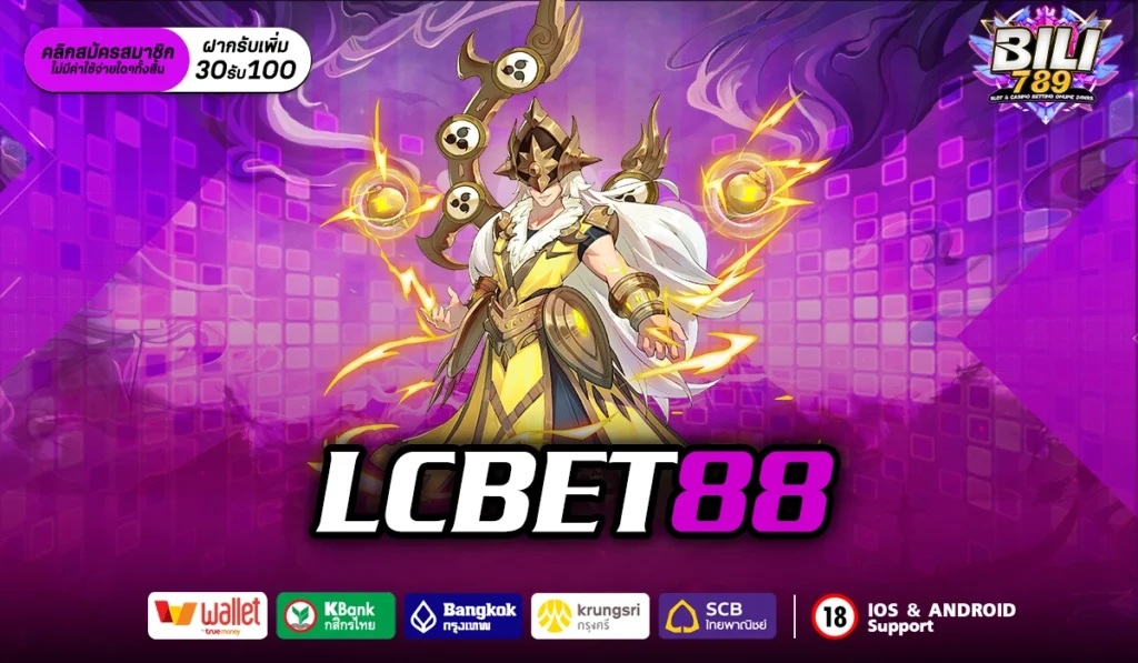 LCBET88 เว็บสล็อตต่างประเทศ ระบบทันสมัย ปลอดภัยชัวร์