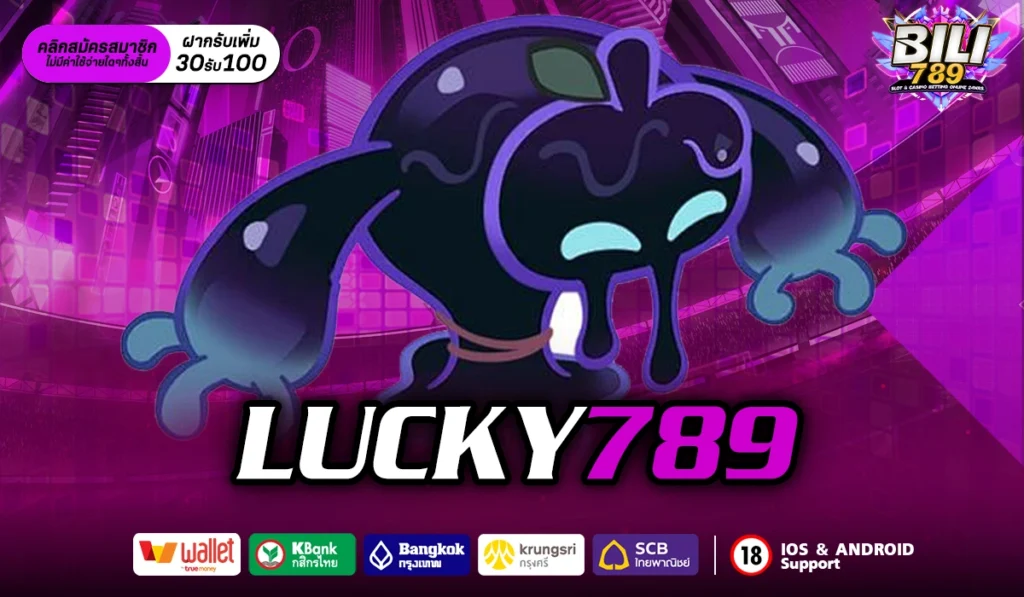 LUCKY789 เว็บตรงอันดับ 1 ที่คุณวางใจได้ จ่ายไว ไม่มีโกง