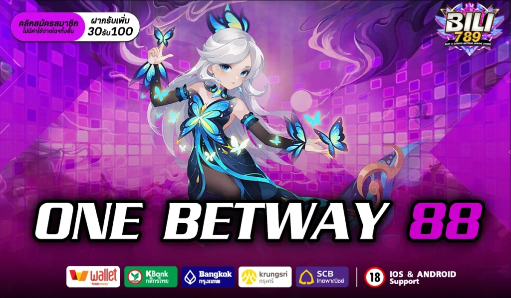 one betway 88 สล็อตเว็บตรงเจ้าแรกของไทย ต้นตำรับที่คุณวางใจ