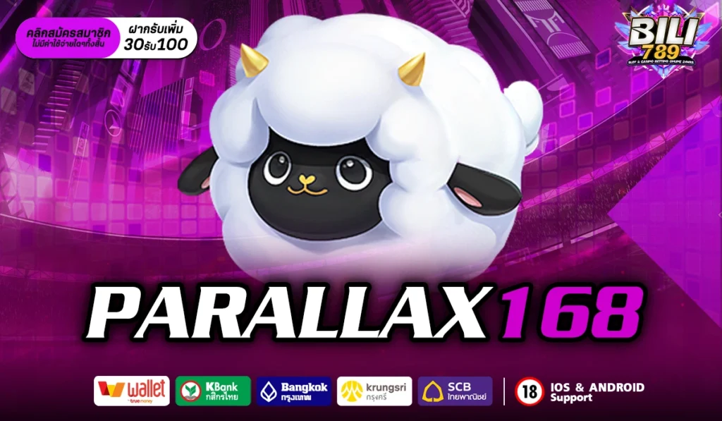 PARALLAX168 ปั่นสล็อตให้รวย กับศูนย์รวมเกมสล็อตทุกค่าย