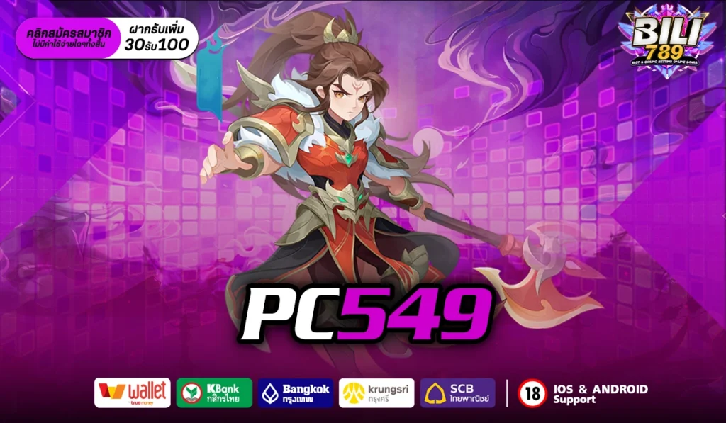 PC549 เว็บสล็อตไม่มีขั้นต่ำ เว็บนอกเชื่อถือได้จริง สมัครได้เลย