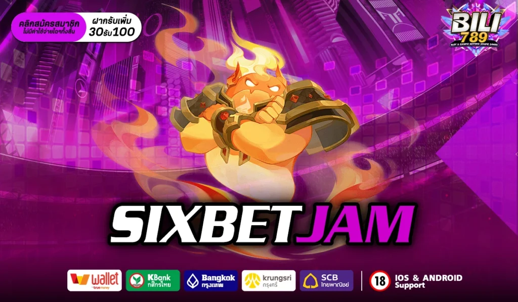 SIXBETJAM รวมครบทุกเกม ครบจบทุกบริการ ระบบทันสมัย