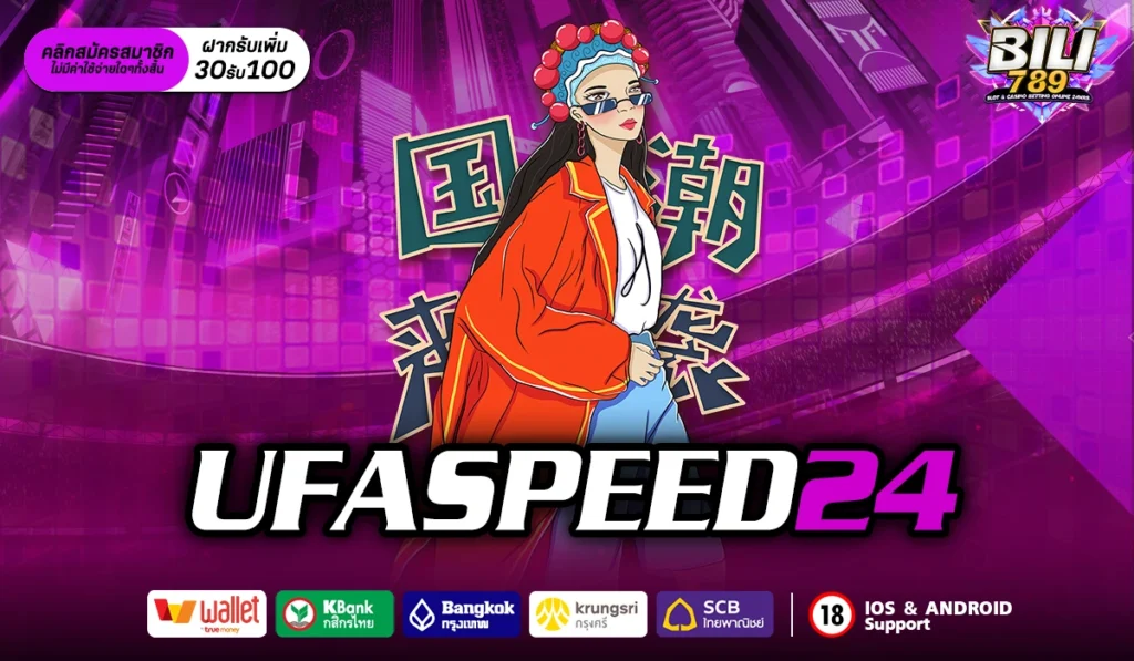 ufaspeed24 สล็อตออนไลน์ เกมเยอะสุด เล่นไม่ซ้ำ สนุกไม่เบื่อ