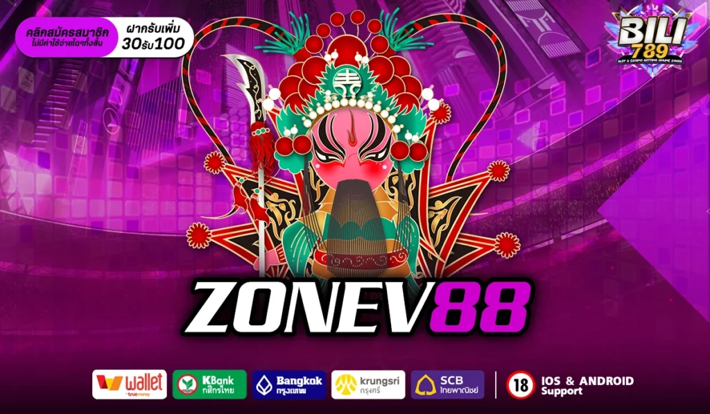 zonev88 ปั่นสล็อตแตกง่าย จ่ายจริง ถอนไว ไม่ต้องรอนาน