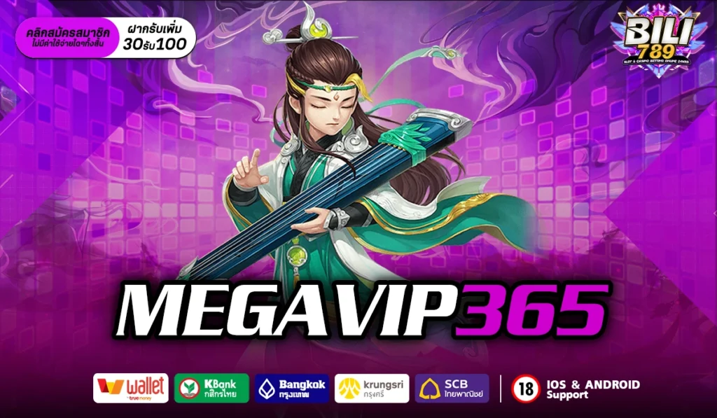 MEGAVIP365 คาสิโนระดับวีไอพี แจกหนัก จัดเต็มทุกวัน สมัครเลย