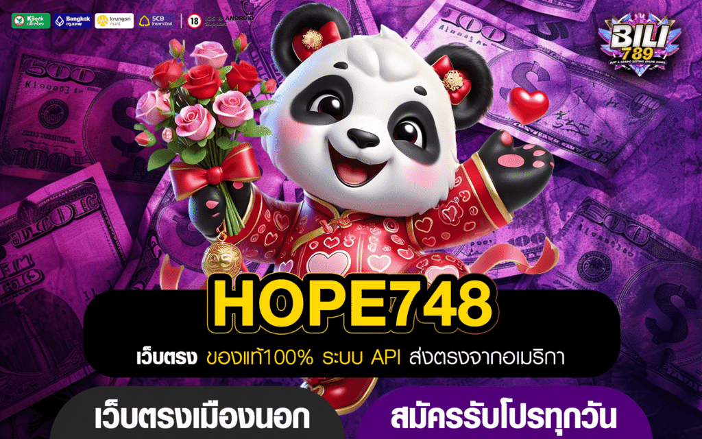HOPE748 ทางเข้า สล็อตยอดฮิต ทำเงินไว เน้นทำกำไร โบนัสเยอะ